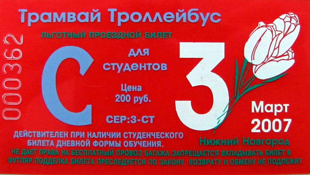 Žemutinis Naugardas — Tickets