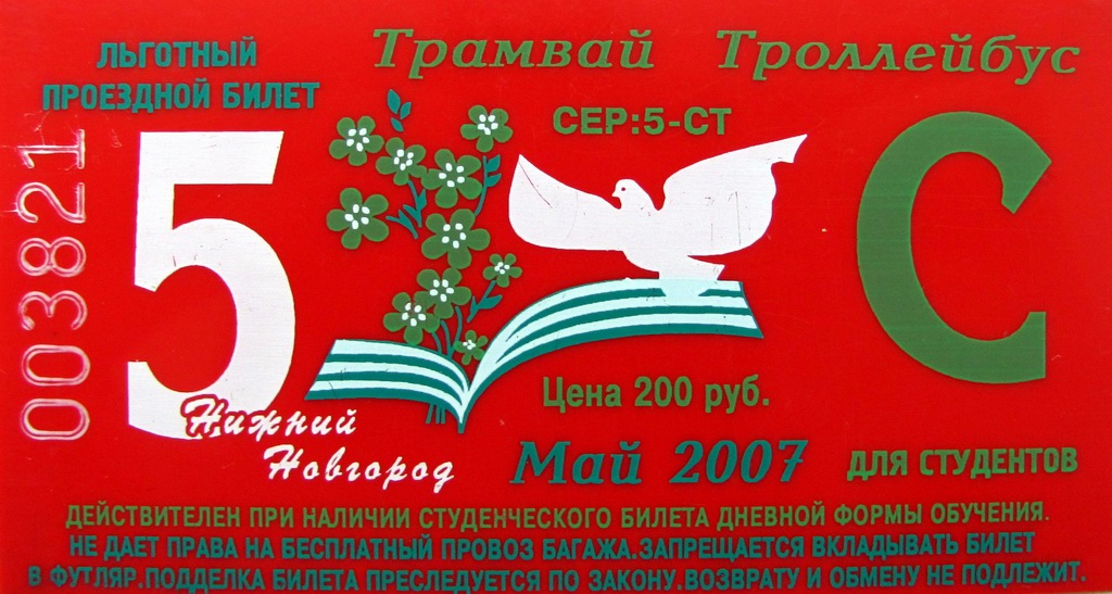 Žemutinis Naugardas — Tickets