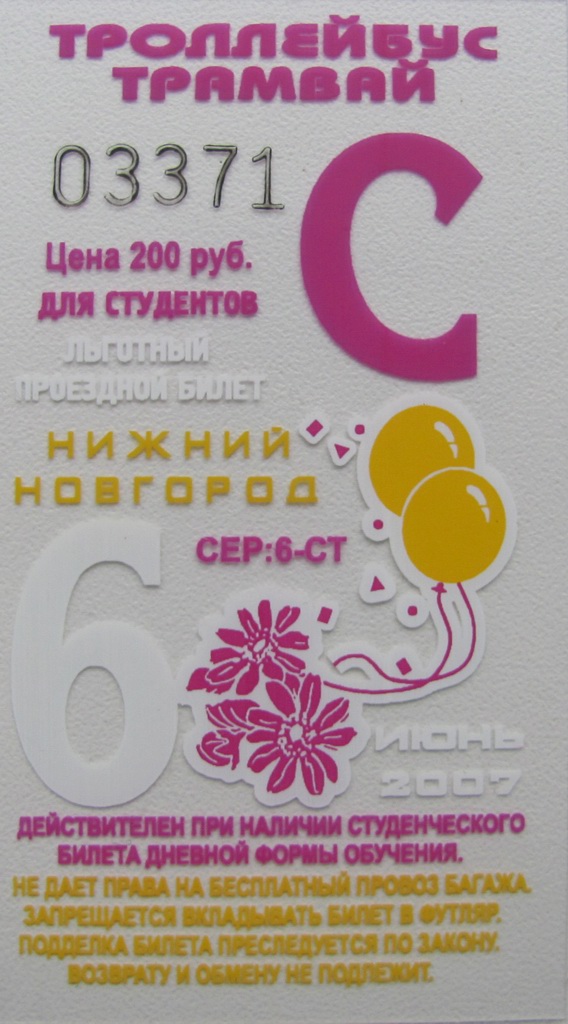 Žemutinis Naugardas — Tickets