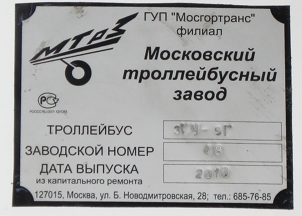 Москва, ЗиУ-682ГМ1 (с широкой передней дверью) № 2735