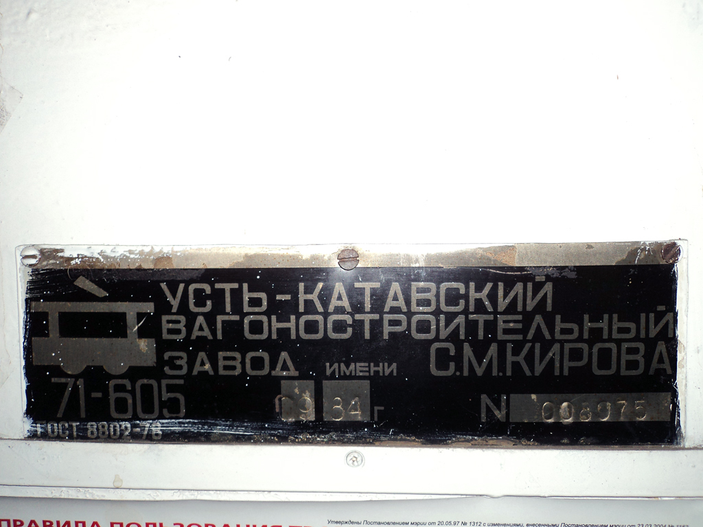Череповец, 71-605 (КТМ-5М3) № 128