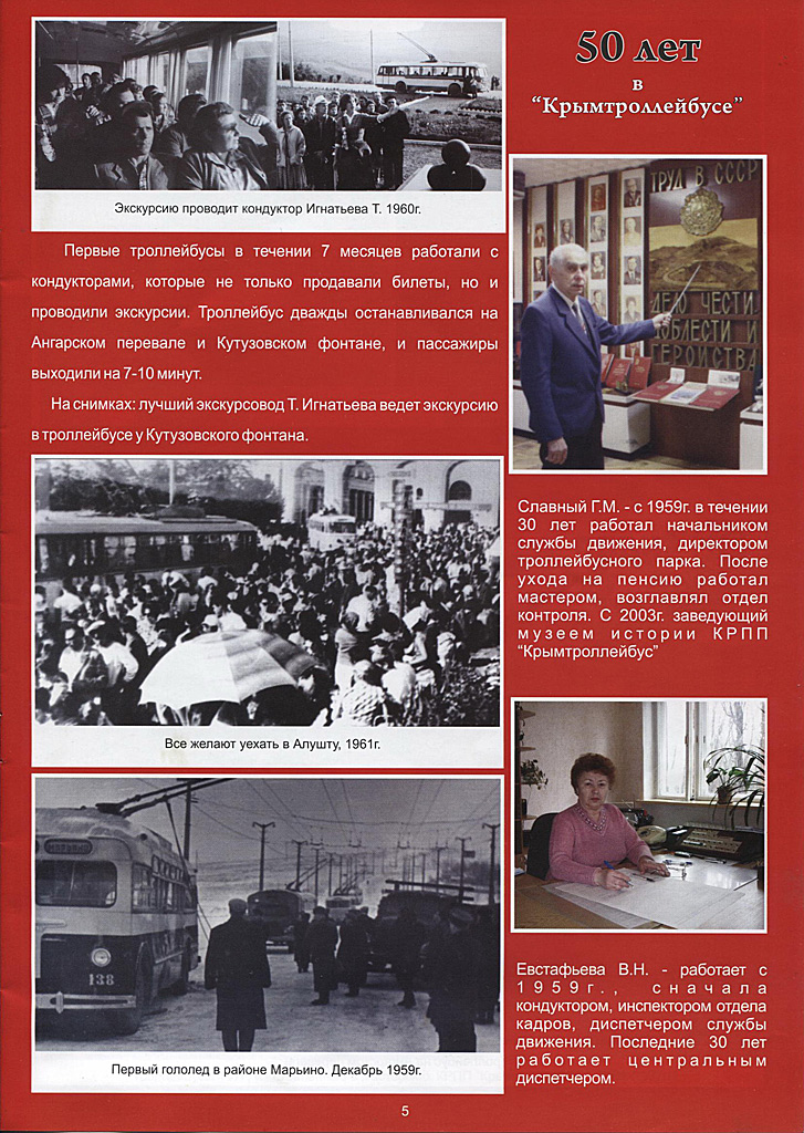 Крымский троллейбус — Буклет "50 лет КРПП "Крымтроллейбус"