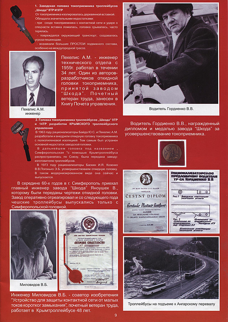 Крымский троллейбус — Буклет "50 лет КРПП "Крымтроллейбус"