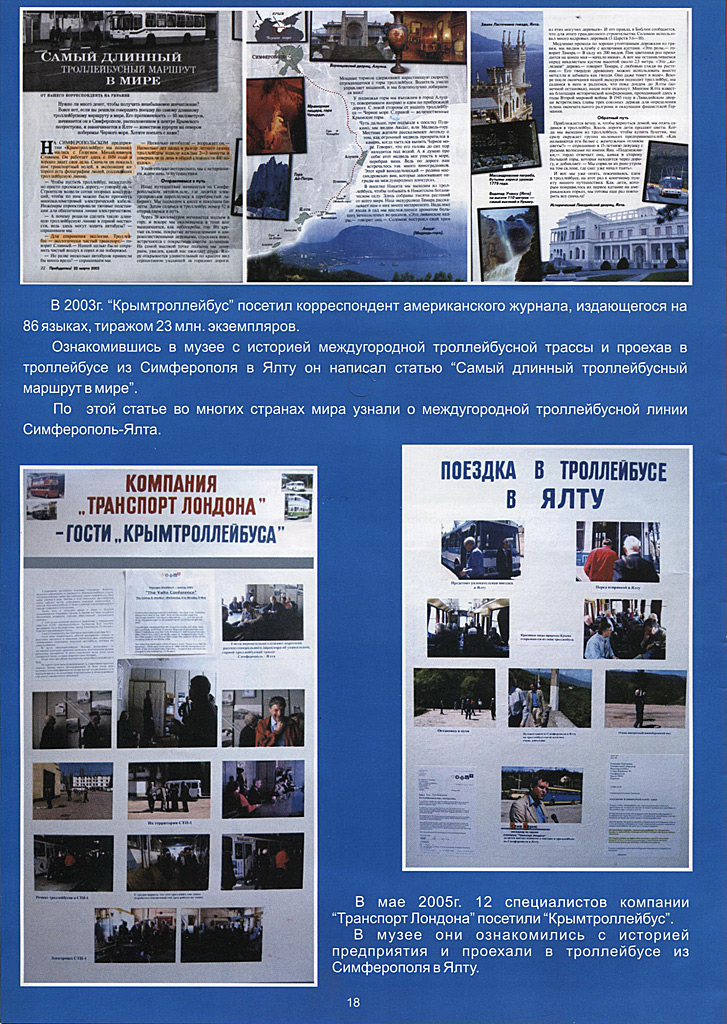 Крымский троллейбус — Буклет "50 лет КРПП "Крымтроллейбус"