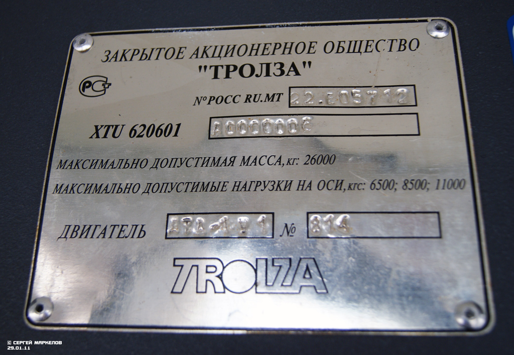 Москва, Тролза-6206.01 «Мегаполис» № 2664