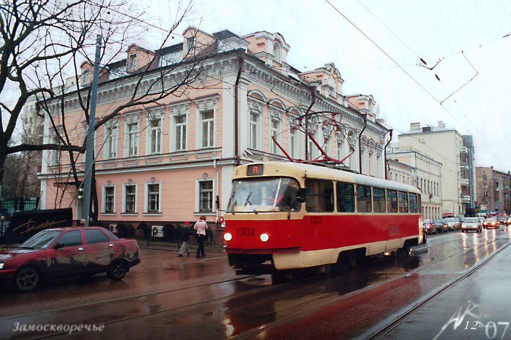 Москва, МТТД № 1302