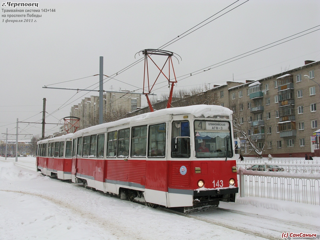 Череповец, 71-605А № 143