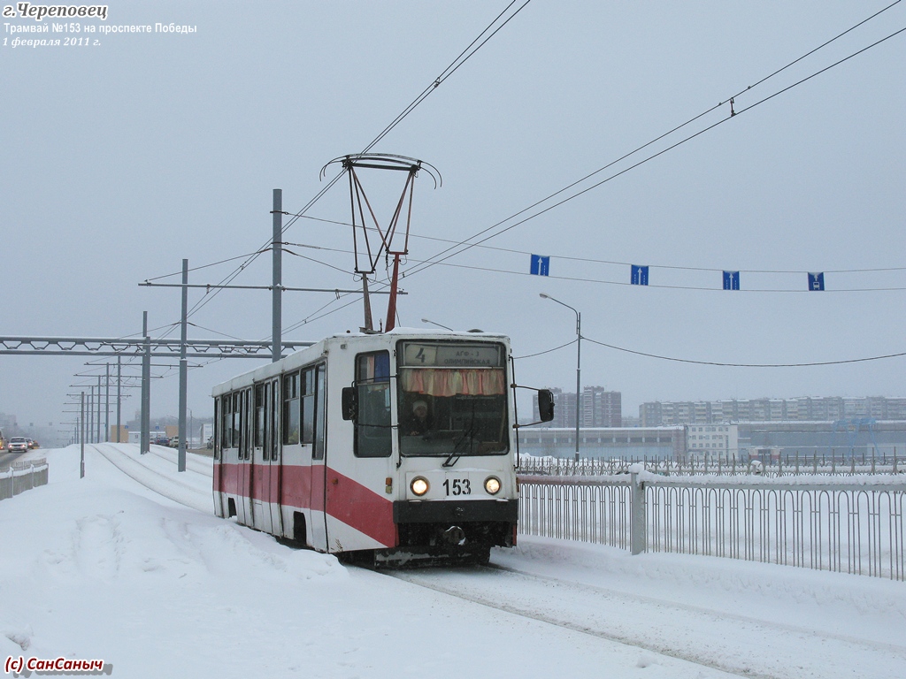 Cherepovets, 71-608K # 153