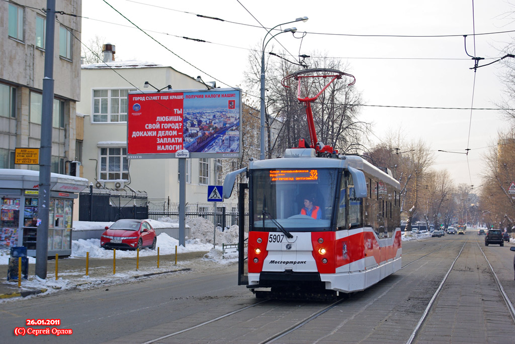 Moscou, 71-153.3 (LM-2008) N°. 5907 Moscou, 71-153.3 (LM-2008) N°. 5907