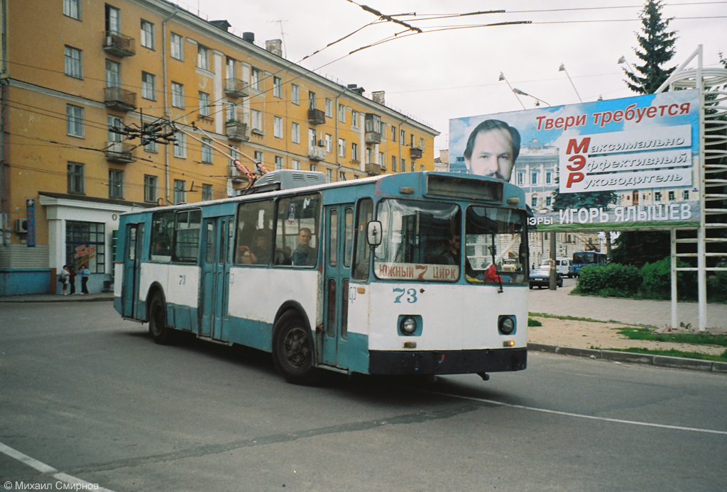 Tver, ZiU-682V № 73; Tver — Tver trolleybus in the early 2000s (2002 — 2006)