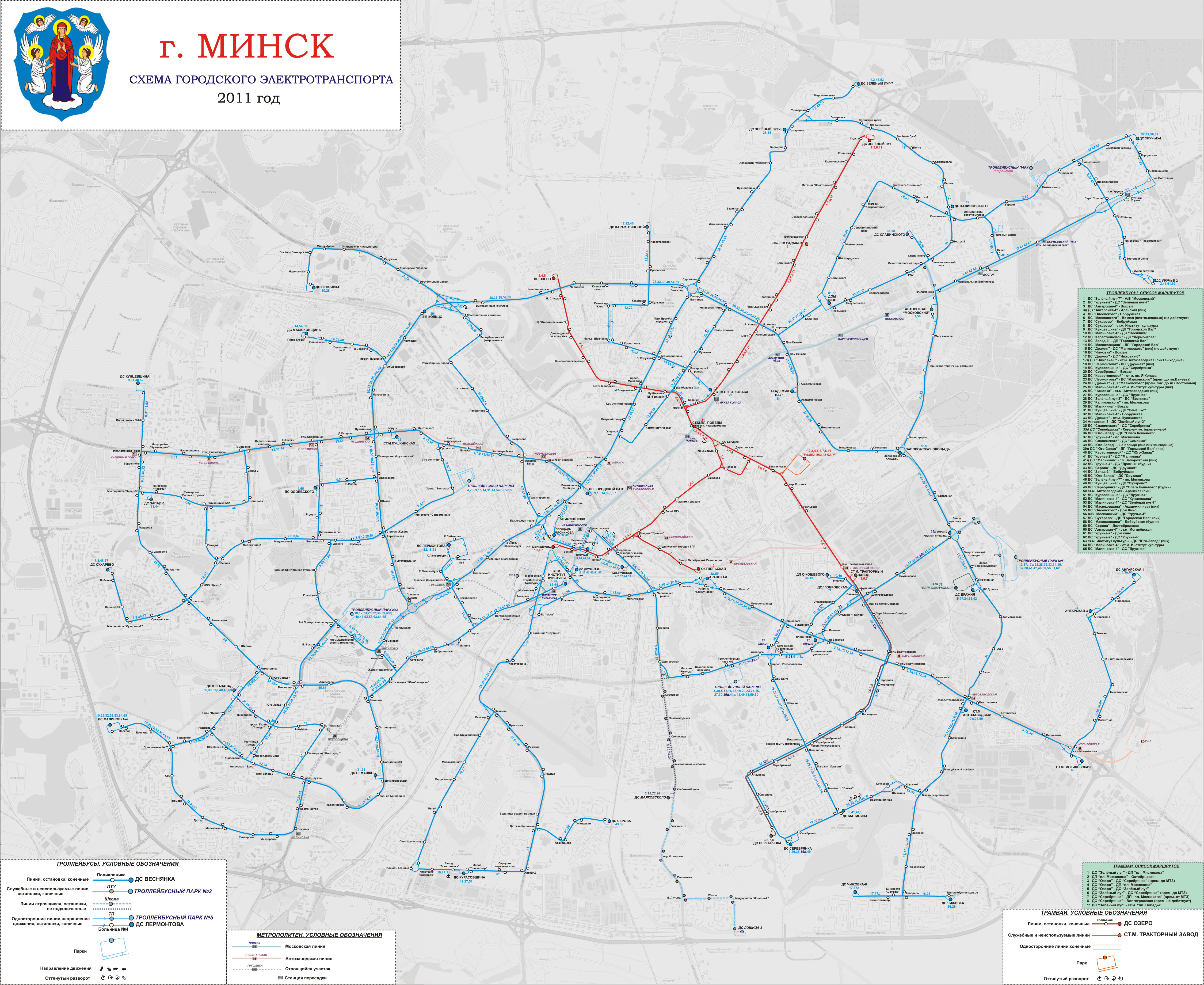 Минск — Общегородские схемы