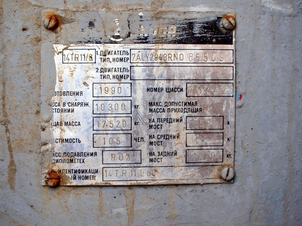 Ļviva, Škoda 14Tr11/6 № 575