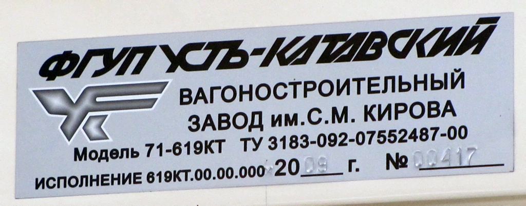 Nizhny Novgorod, 71-619KT № 3207