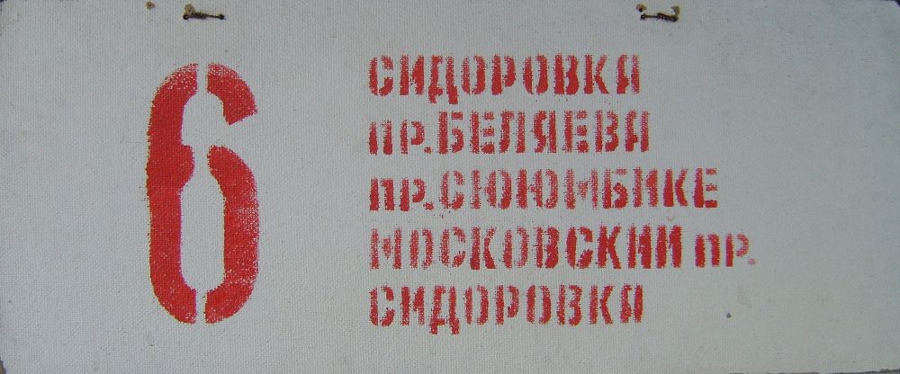Набережные Челны — Маршрутные указатели и остановочные таблички