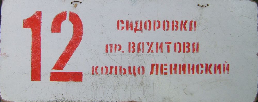 Набережные Челны — Маршрутные указатели и остановочные таблички