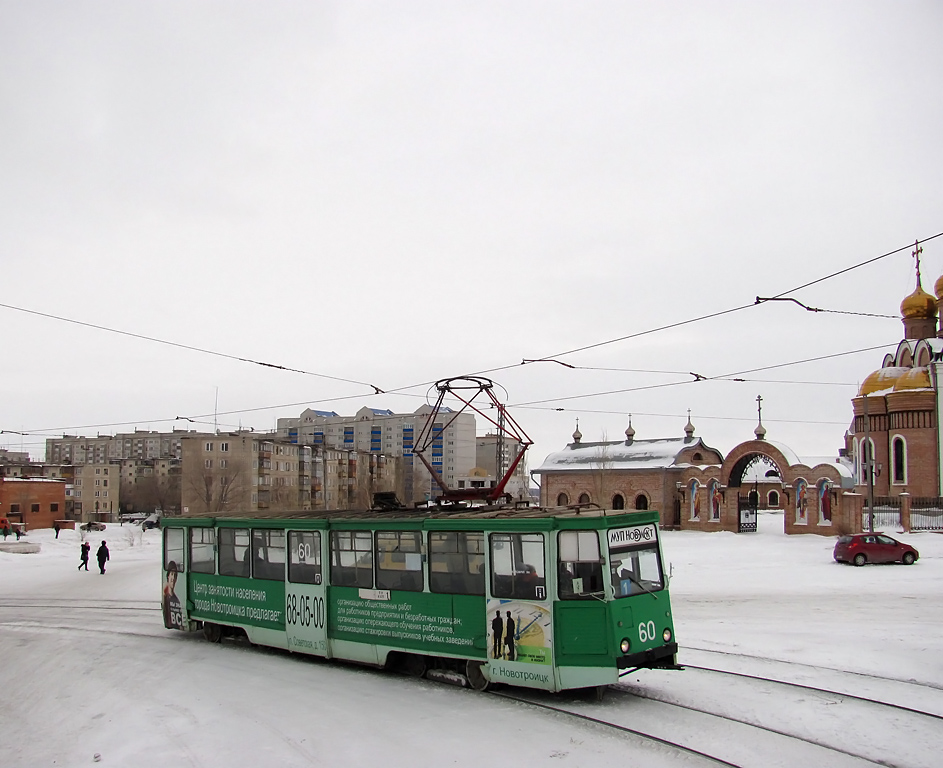 Новотроицк, 71-605 (КТМ-5М3) № 60 Новотроицк, 71-605 (КТМ-5М3) № 60