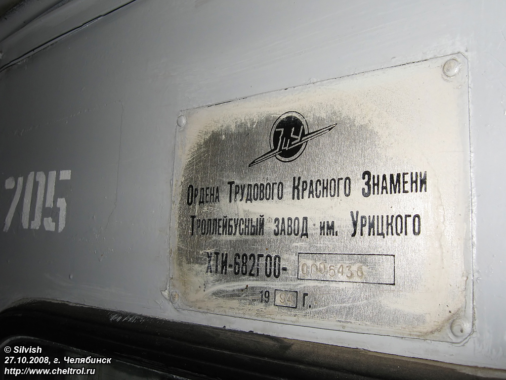 Челябинск, ЗиУ-682Г [Г00] № 3705