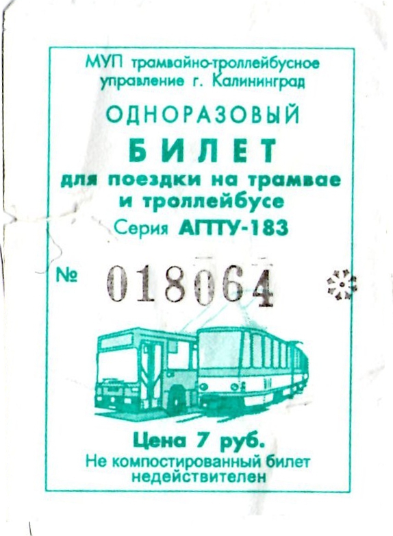 Калининград — Проездные документы