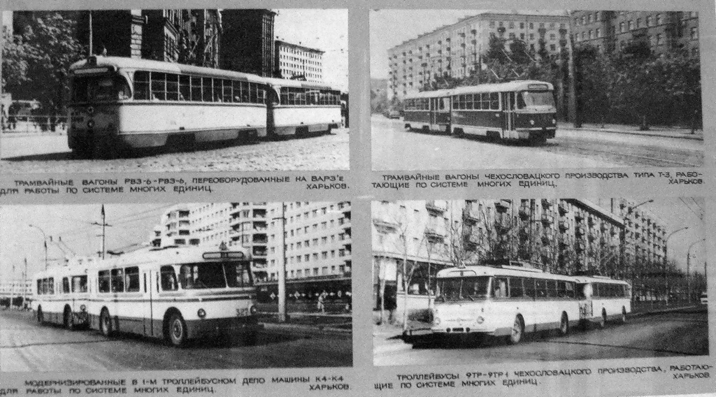 Харків, Киев-2 № 327; Харків, Škoda 9Tr16 № 107; Харків, Škoda 9Tr16 № 108; Харків, Киев-2 № 328; Харків, Tatra T3SU (двухдверная) № 1742; Харків — Музей ЭТ