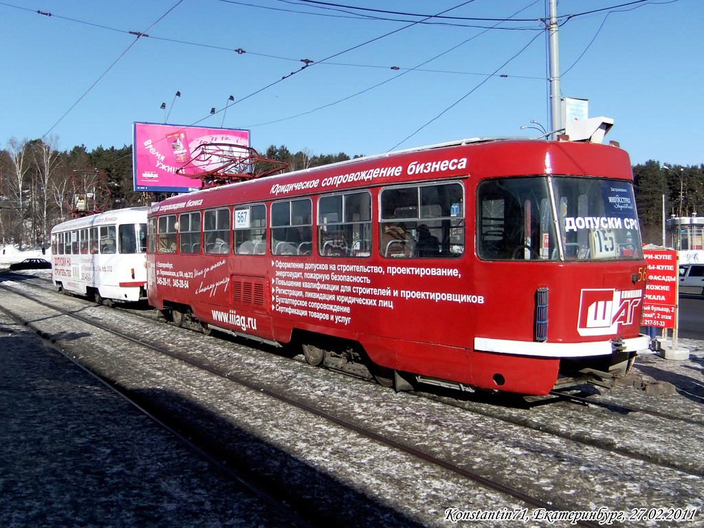 Екатеринбург, Tatra T3SU № 567