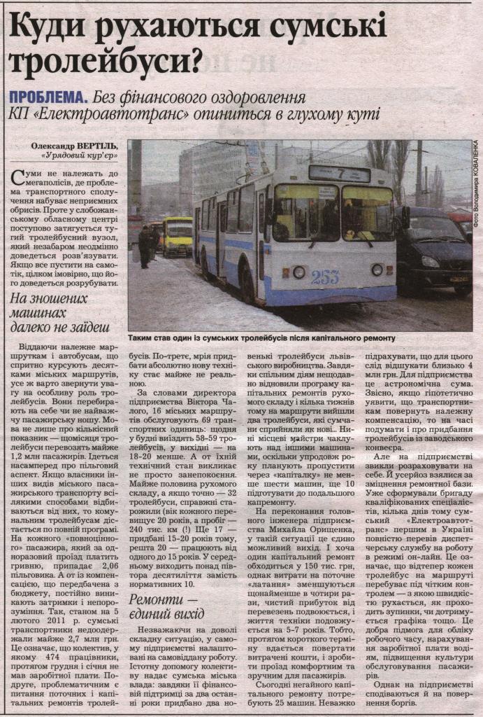 Сумы, ЗиУ-682В-012 [В0А] № 253