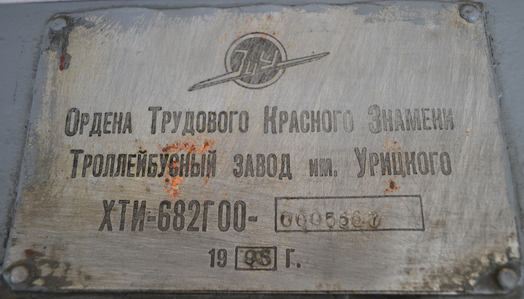 Краснодар, ЗиУ-682Г [Г00] № 131