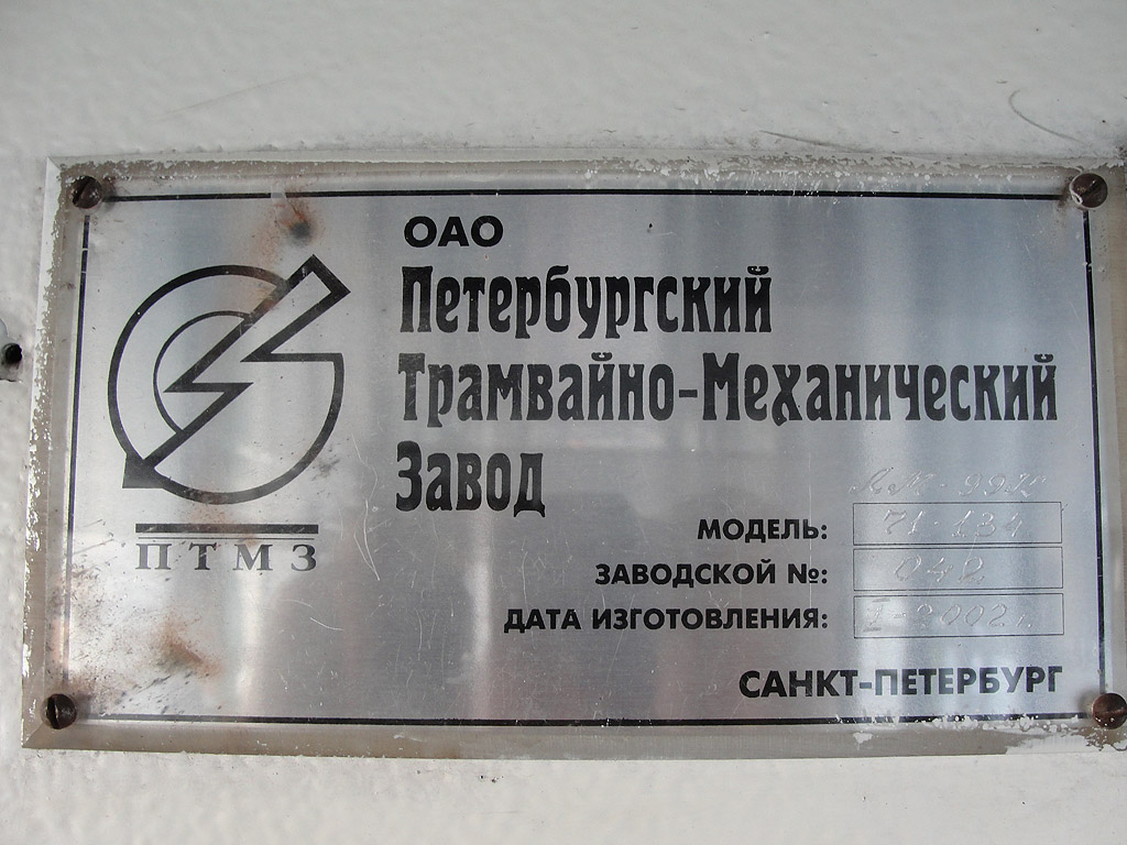 Kazan, 71-134K (LM-99K) Br. 2116