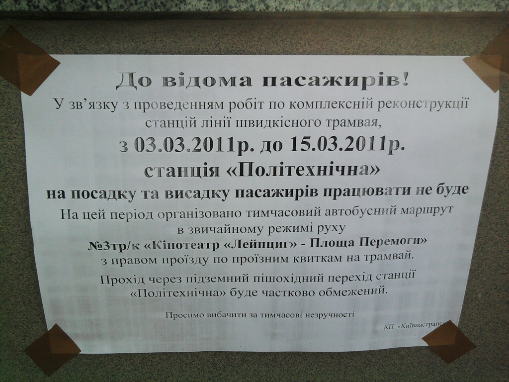 Киев — Объявления и маршрутные указатели