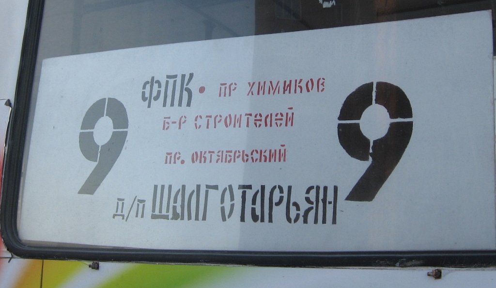 Кемерово — Маршрутоуказатели и расписания движения