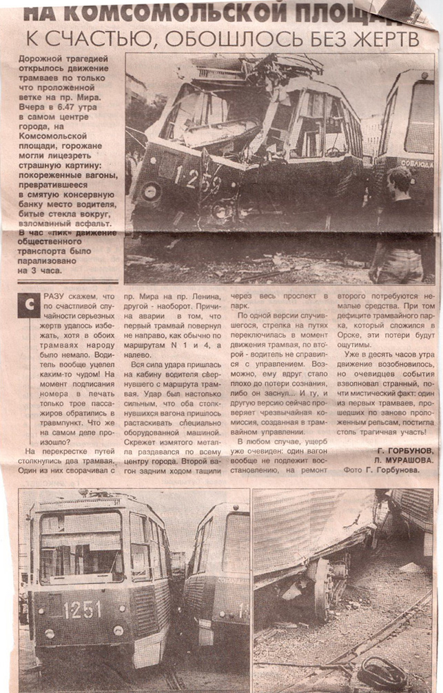 Орск, 71-605 (КТМ-5М3) № 251; Орск, 71-605 (КТМ-5М3) № 259; Транспортные статьи