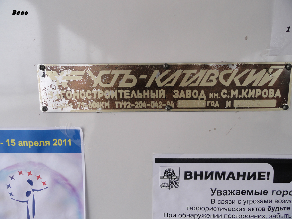 Череповец, 71-608КМ № 138