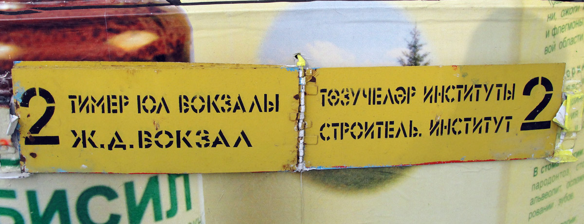 Казань — Маршрутные указатели и остановочные таблички