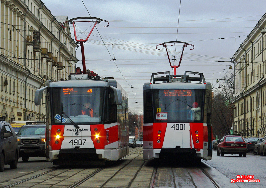 Москва, 71-153.3 (ЛМ-2008) № 4907; Москва, 71-153.3 (ЛМ-2008) № 4901