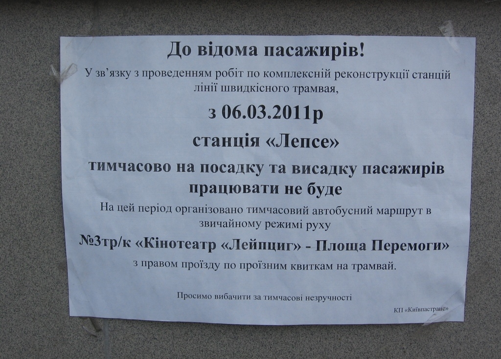Кіеў — Объявления и маршрутные указатели