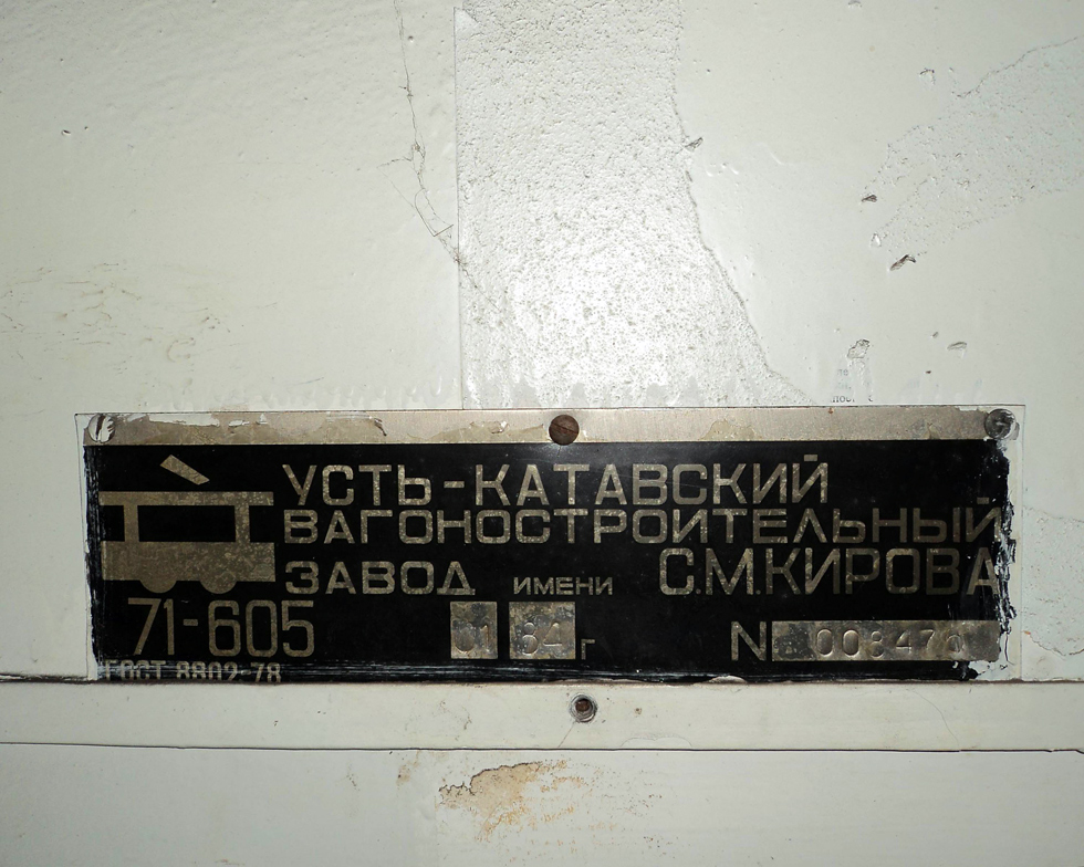 Череповец, 71-605 (КТМ-5М3) № ВВ-01