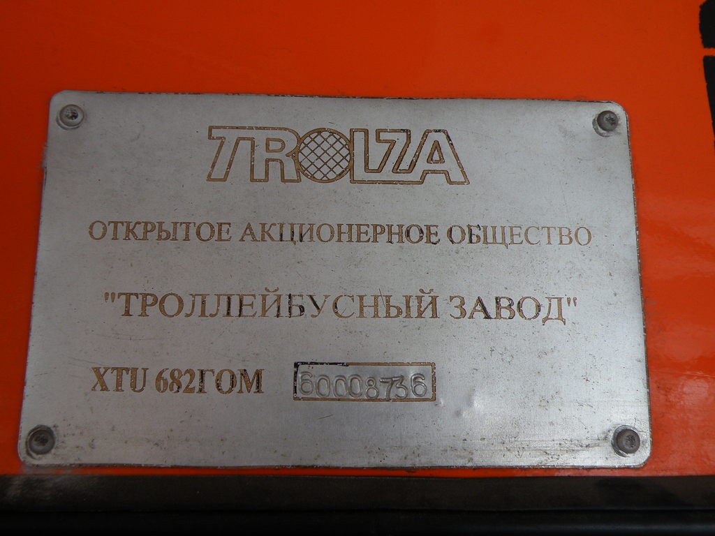 Нижний Новгород, ЗиУ-682Г-016.03 № 1689