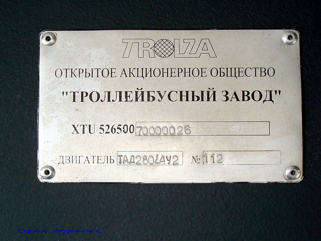 Murmansk, Trolza-5265.00 “Megapolis” Br. 271