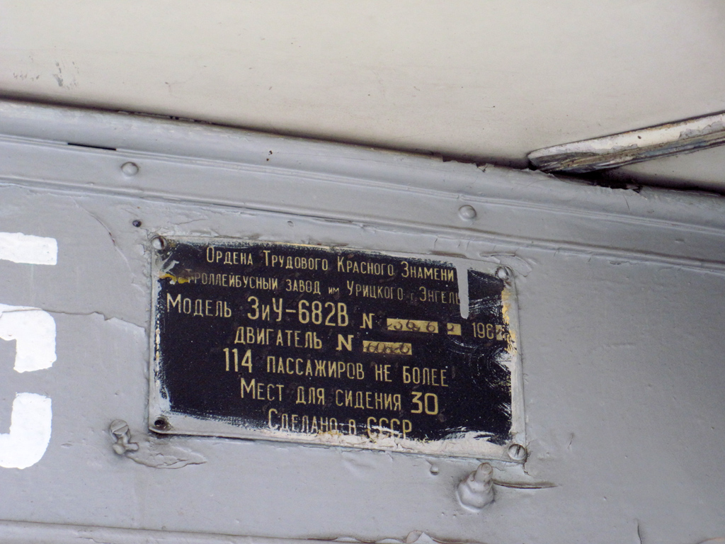 Донецк, ЗиУ-682В № 1625