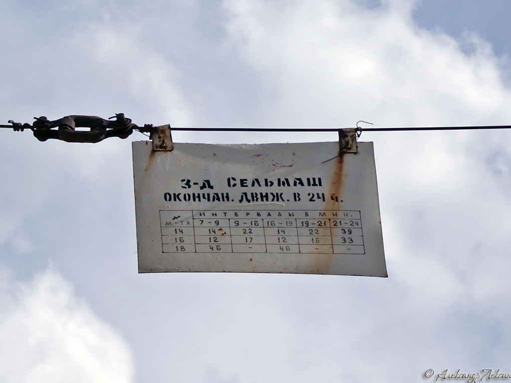 Воронеж — Остановочные таблички