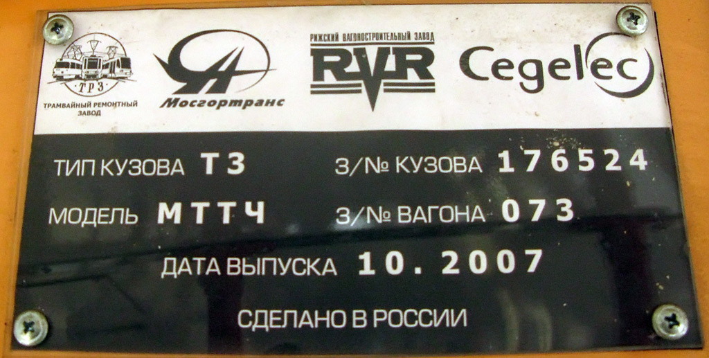 Maskava, MTTCh № 3427 Maskava, MTTCh № 3427