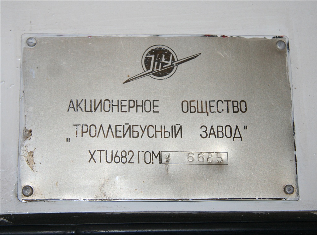Нижний Новгород, ЗиУ-682Г-016  [Г0М] № 3598