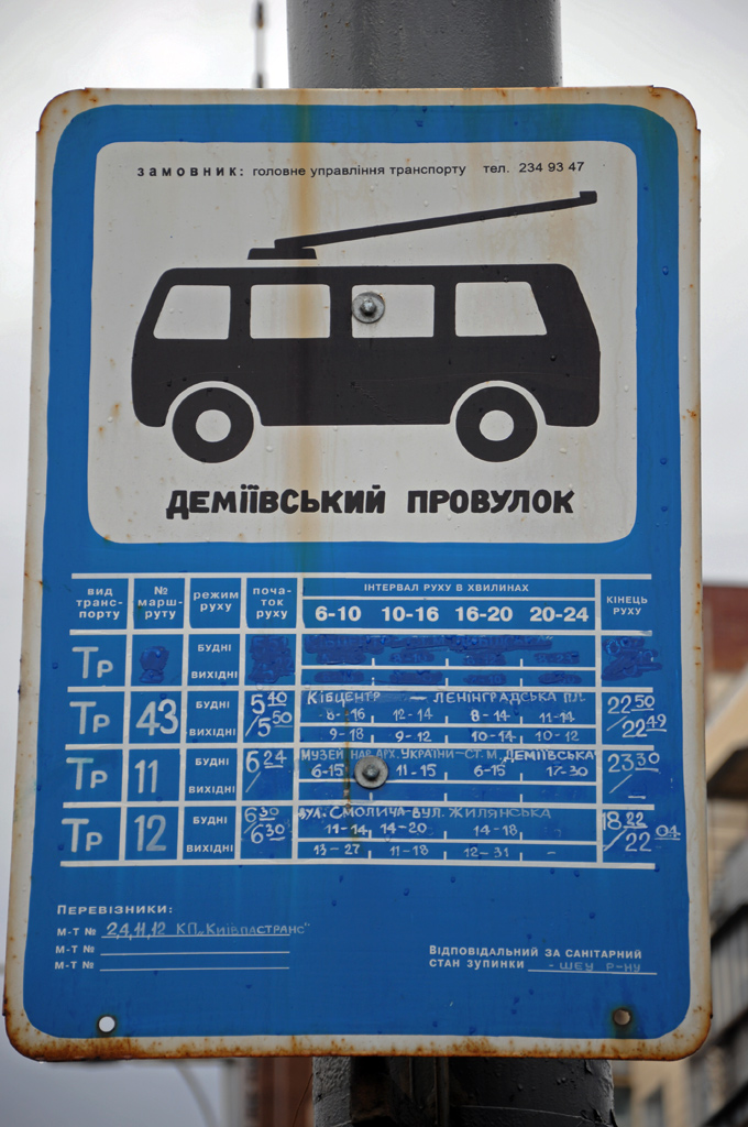 Киев — Остановочные знаки, павильоны и таблички