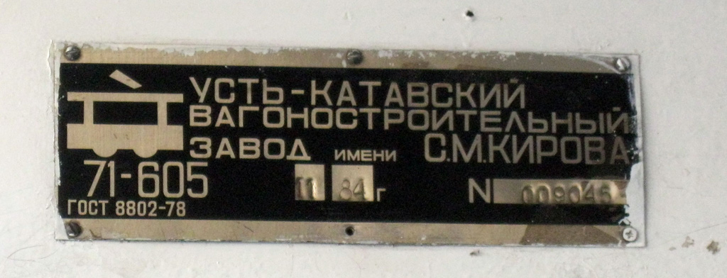Магнитогорск, 71-605 (КТМ-5М3) № 1082