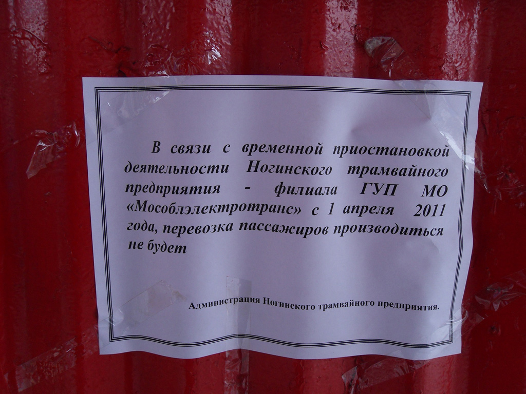 Ногинск — Разные фотографии