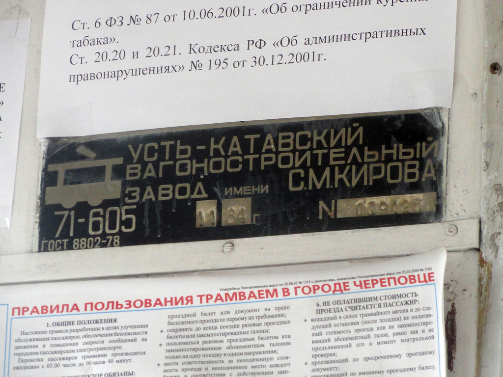 Череповец, 71-605 (КТМ-5М3) № 133