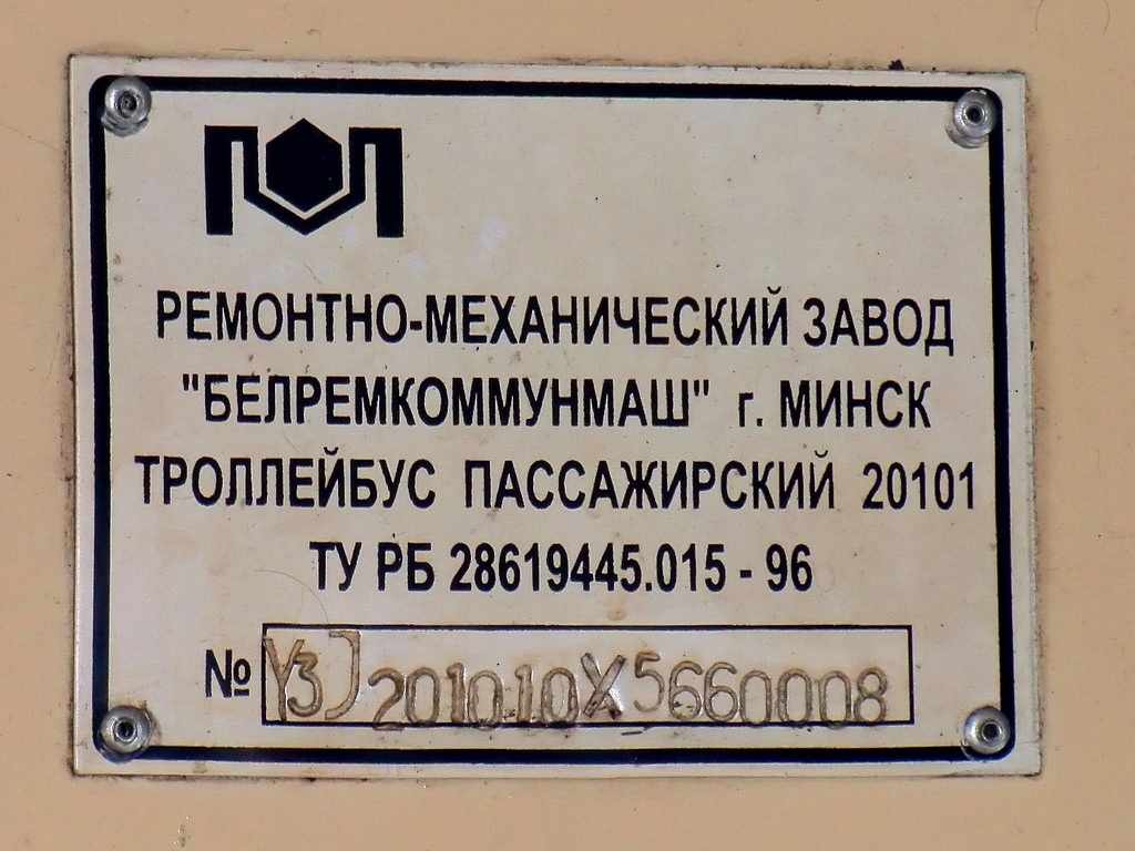 Нижний Новгород, БКМ 20101 № 2202