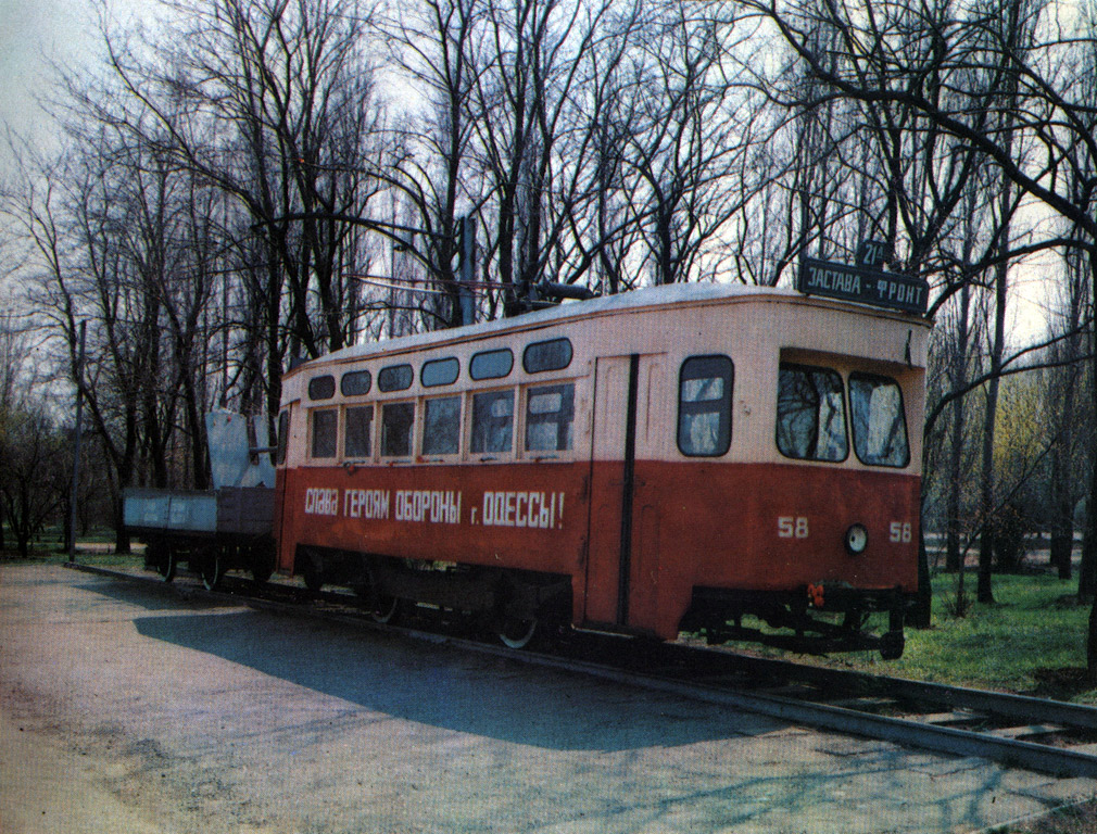 Одесса, Х № 58