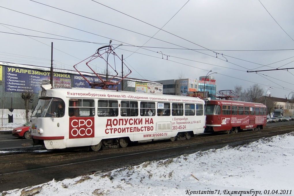 Екатеринбург, Tatra T3SU № 566