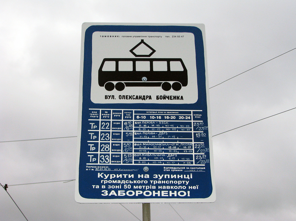 Киев — Остановочные знаки, павильоны и таблички