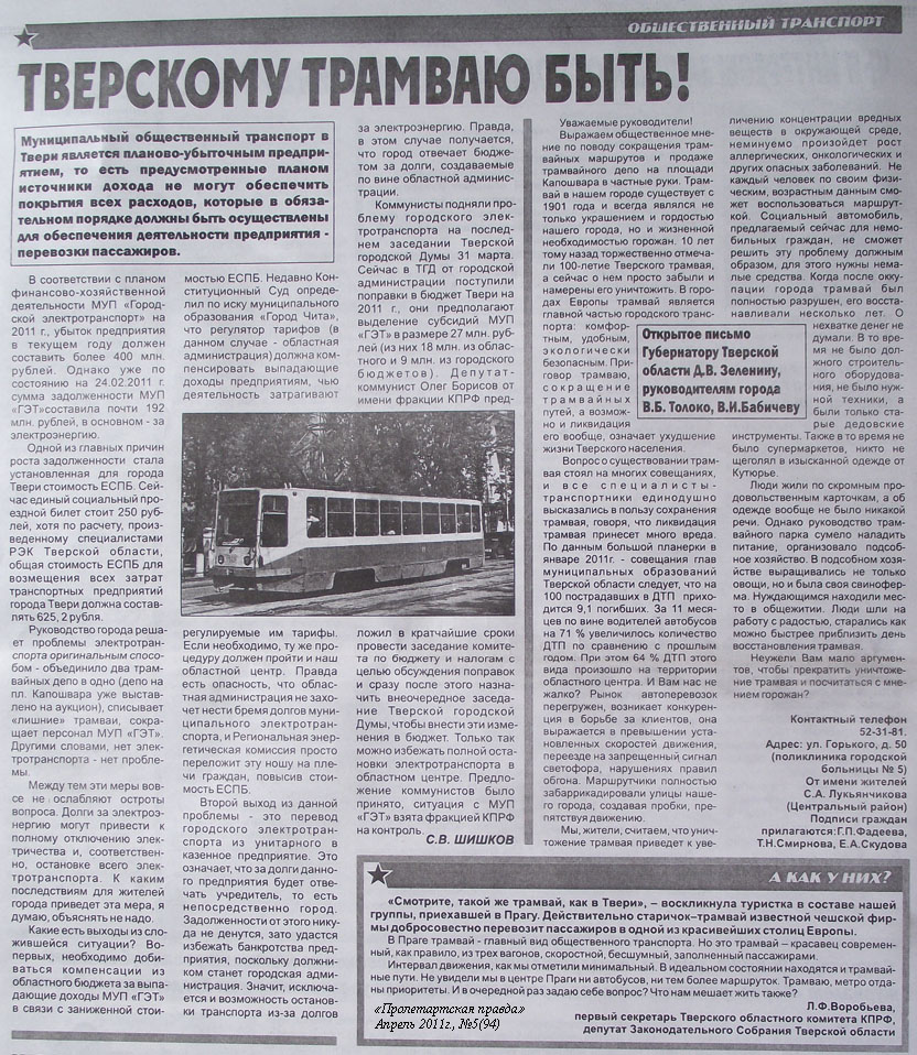 Транспортные статьи